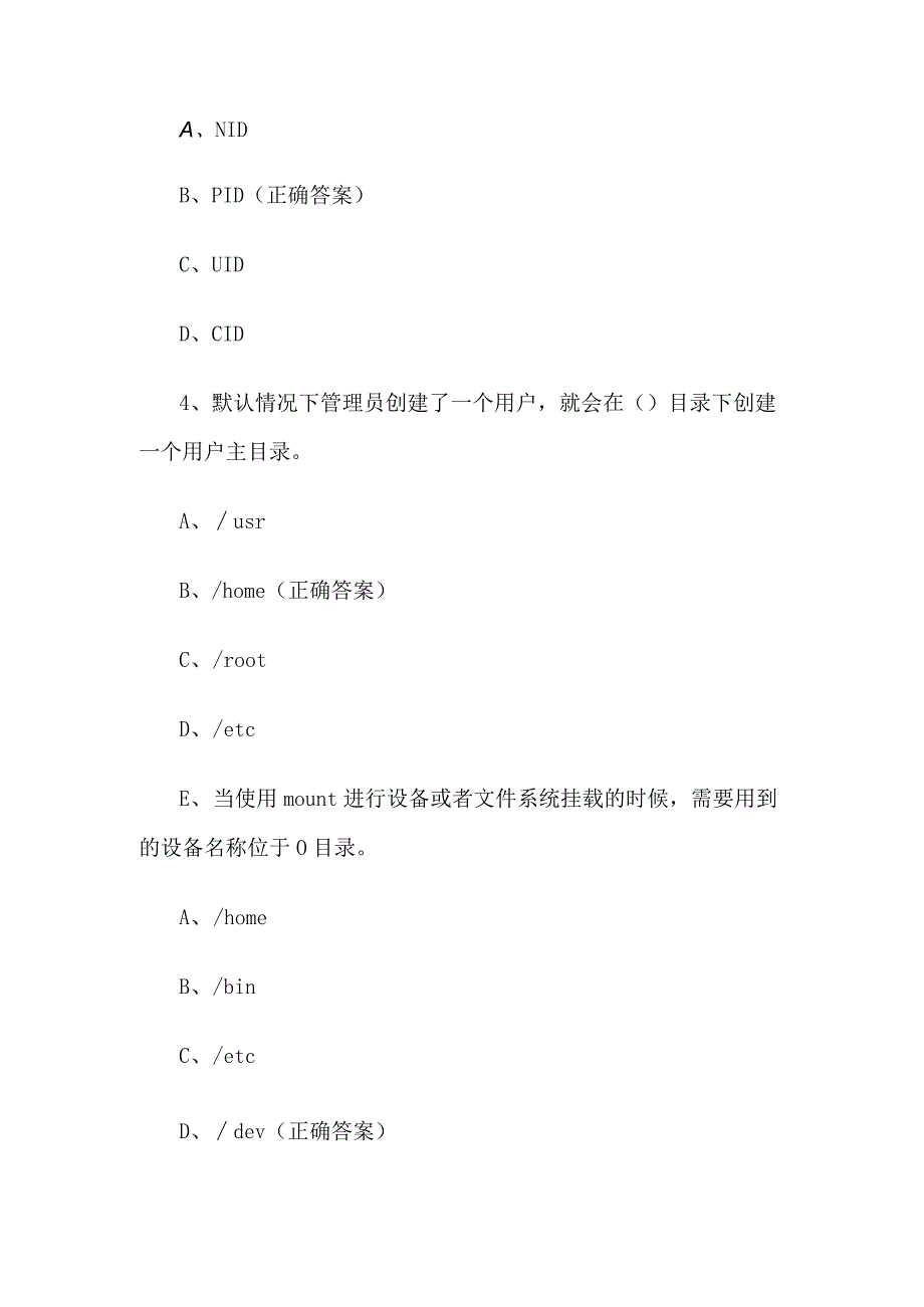 Linux初级工程师知识竞赛题库附答案（158题）.docx_第2页