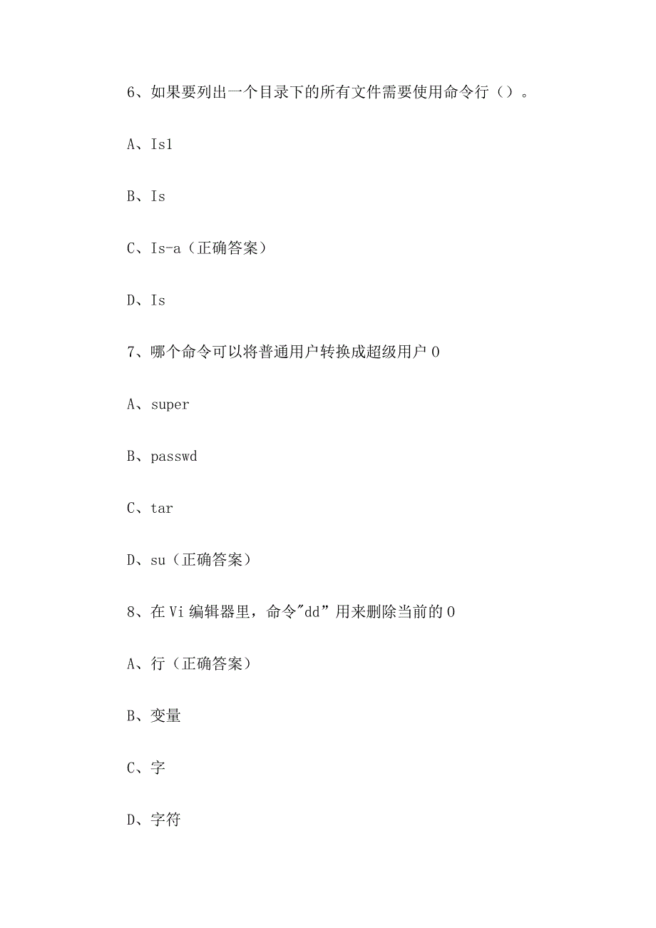 Linux初级工程师知识竞赛题库附答案（158题）.docx_第3页