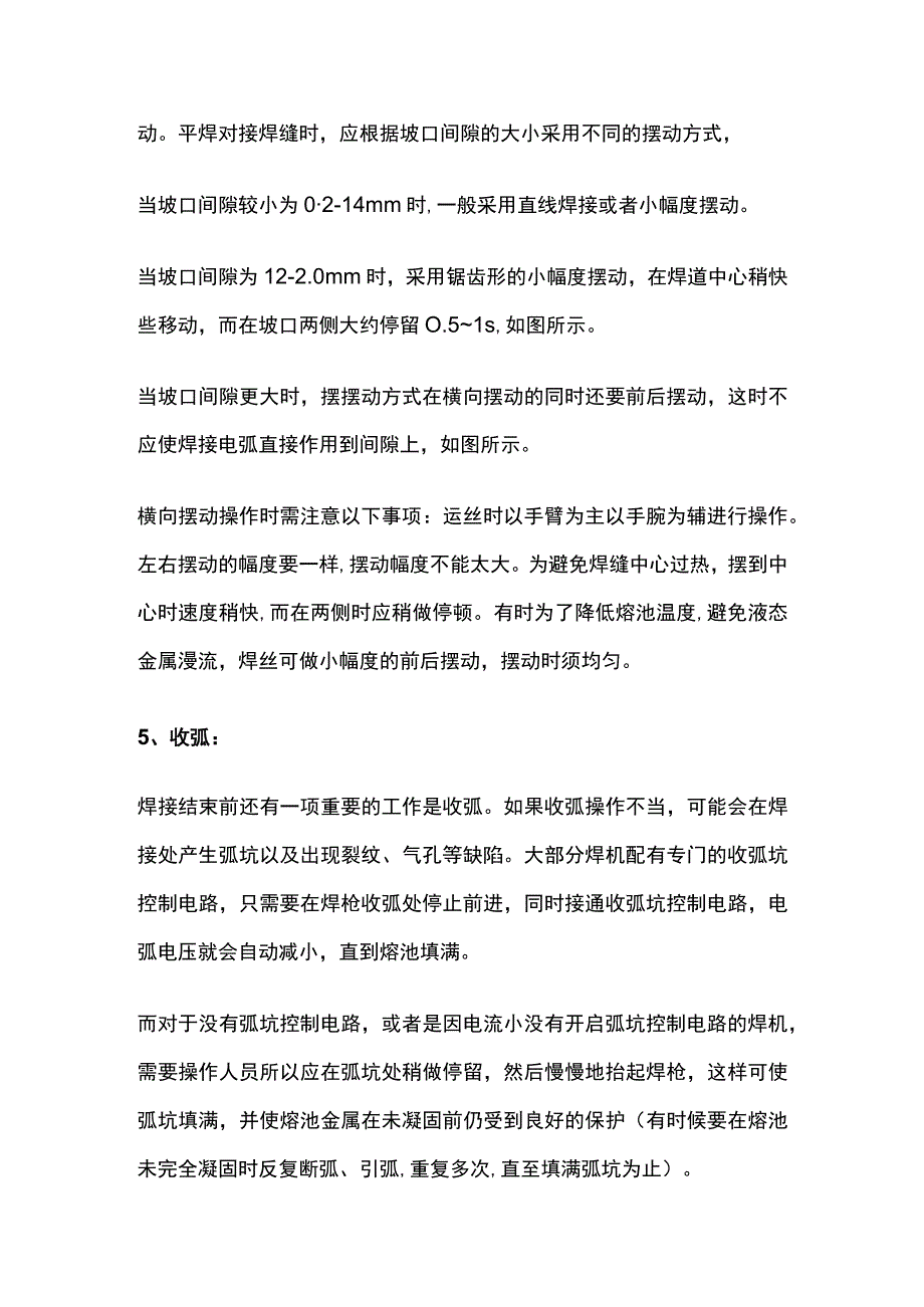 CO2气体保护焊基本操作.docx_第3页