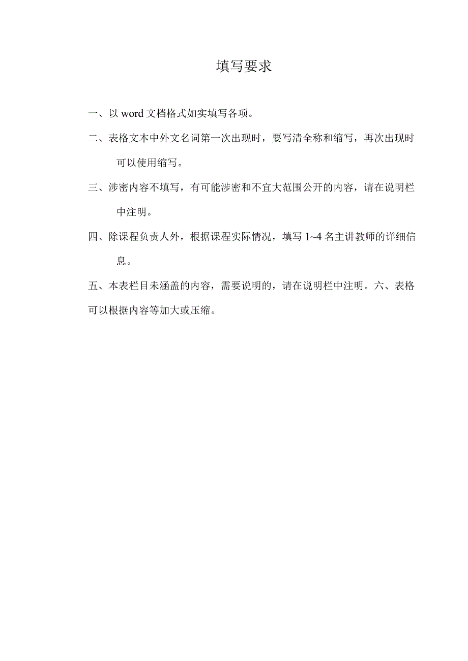 9 莱阳农学院精品开放课程申报书-普通植物病理学.docx_第2页