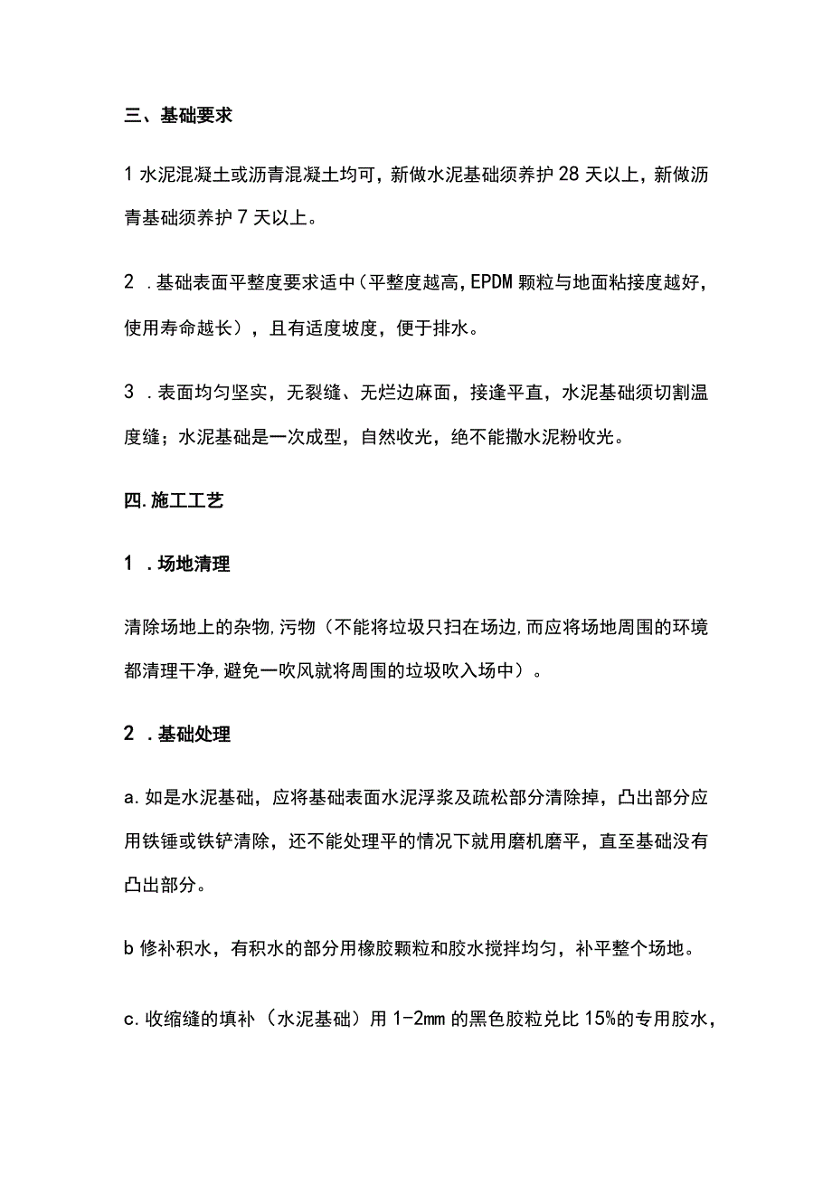 EPDM运动球场材料施工方案.docx_第2页