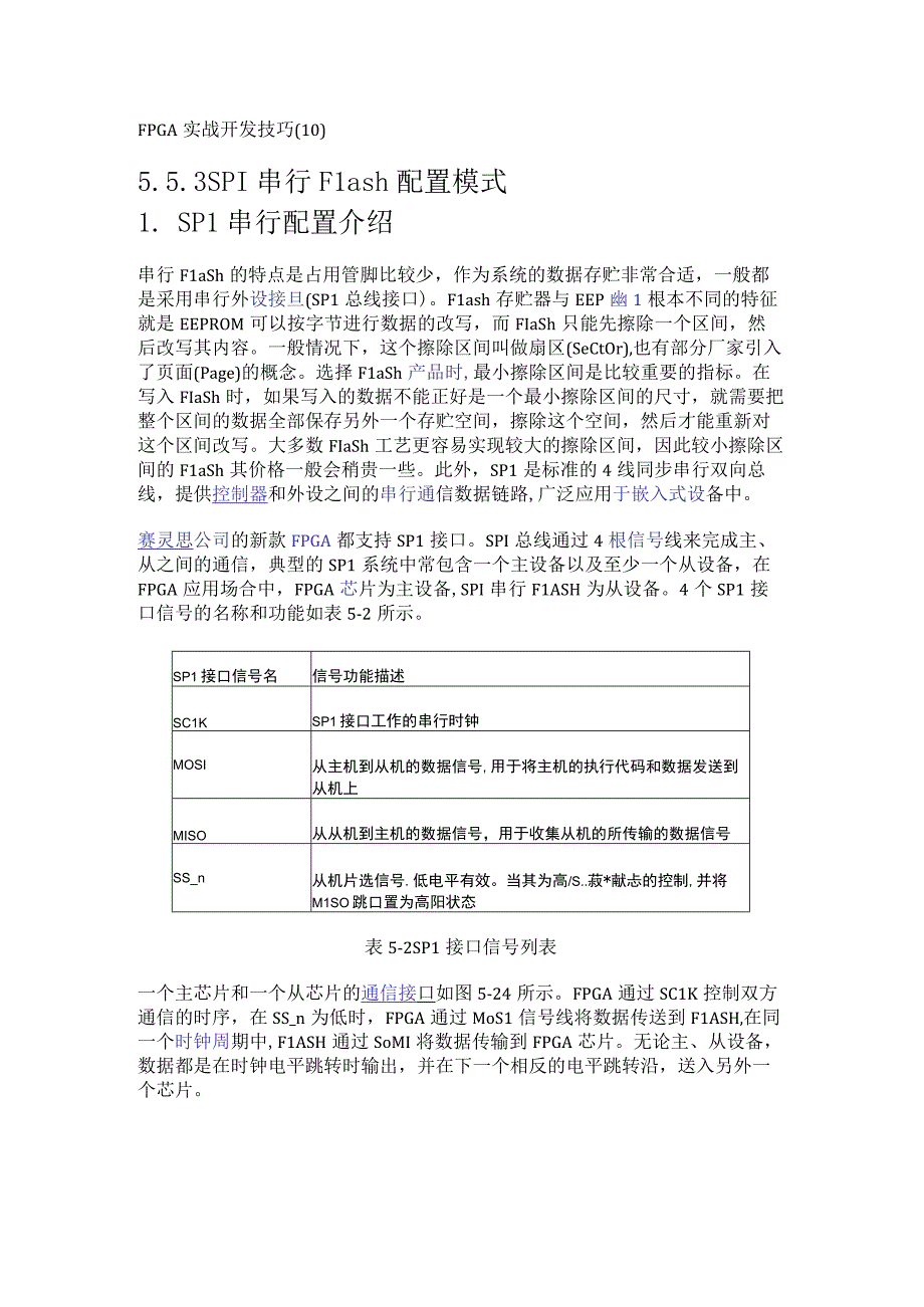 FPGA实战开发技巧（10）.docx_第1页