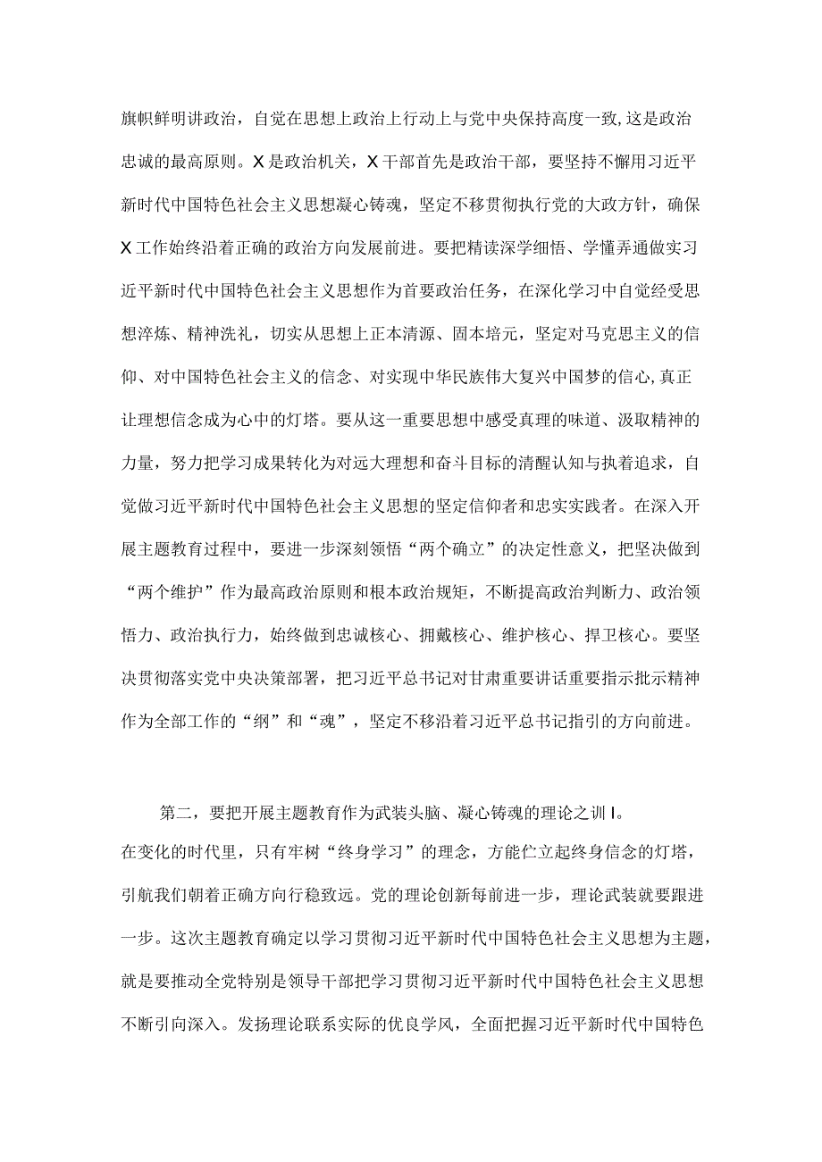 2023年第二批主题教育动员部署会讲话提纲与在第二批主题教育筹备工作动员部署会上的发言材料【两篇文】.docx_第2页