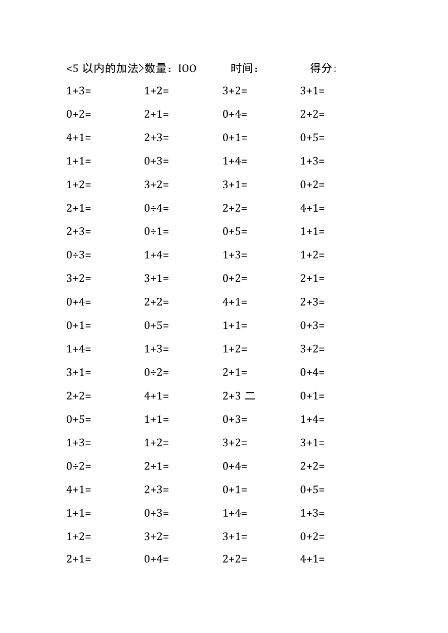 5以内加法口算练习40份各100题打印版(174)(203).docx_第1页