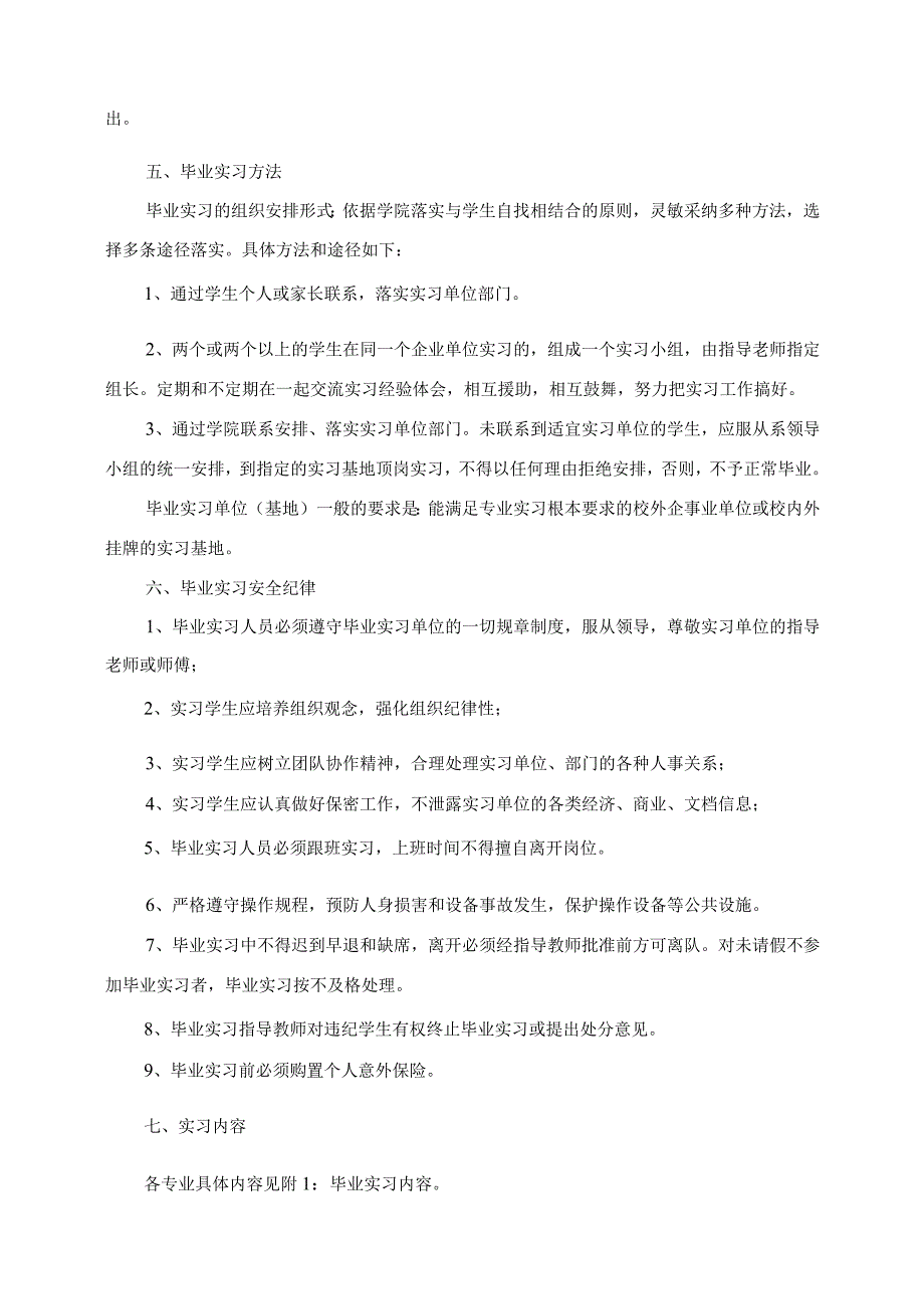 2023年计算机学生专业实习计划.docx_第2页