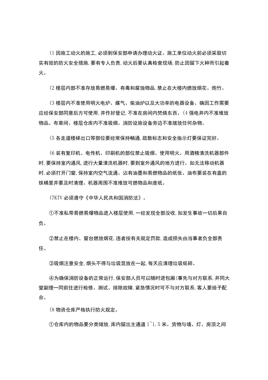 2023版租赁单位消防安全责任协议.docx_第1页