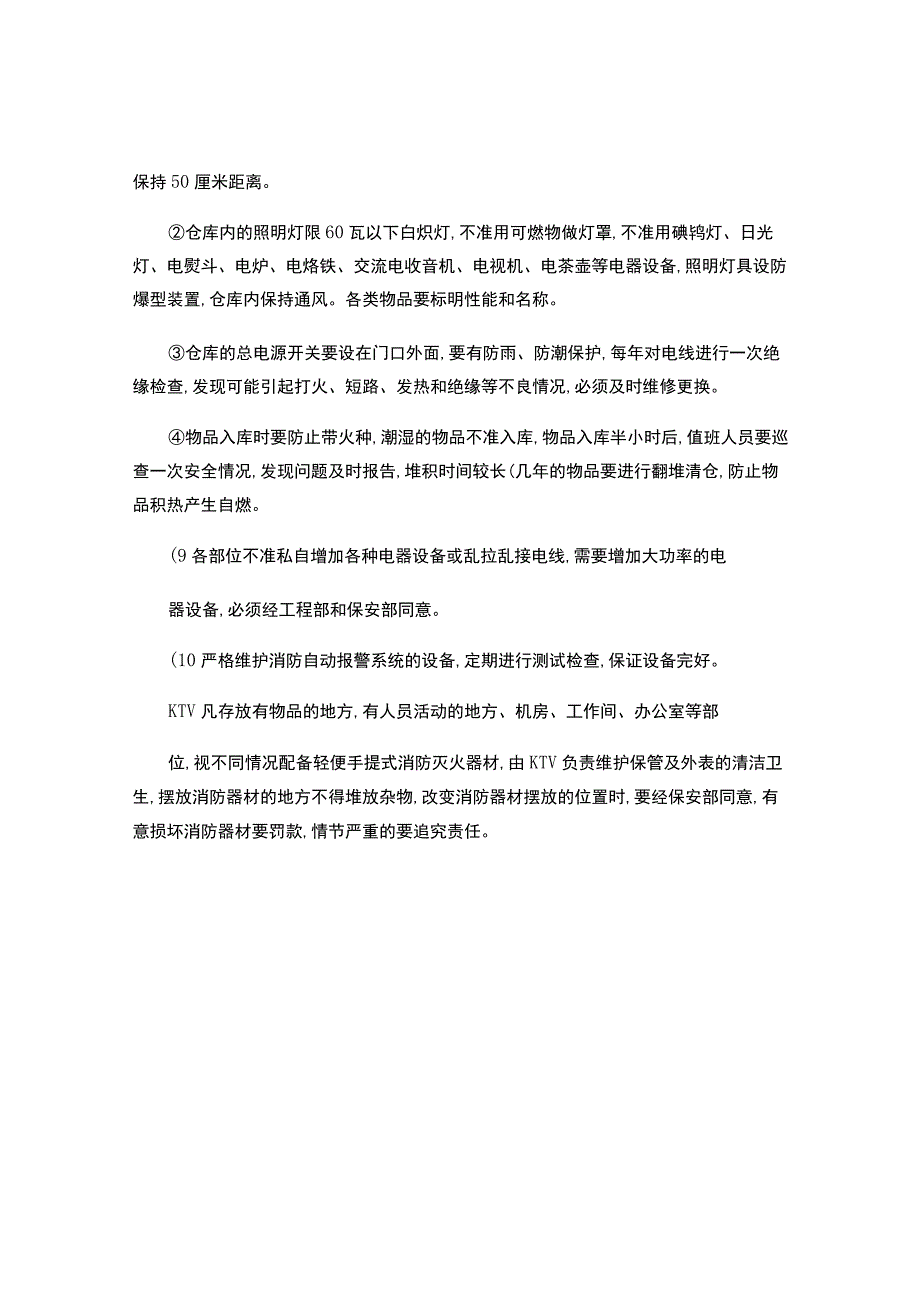 2023版租赁单位消防安全责任协议.docx_第2页