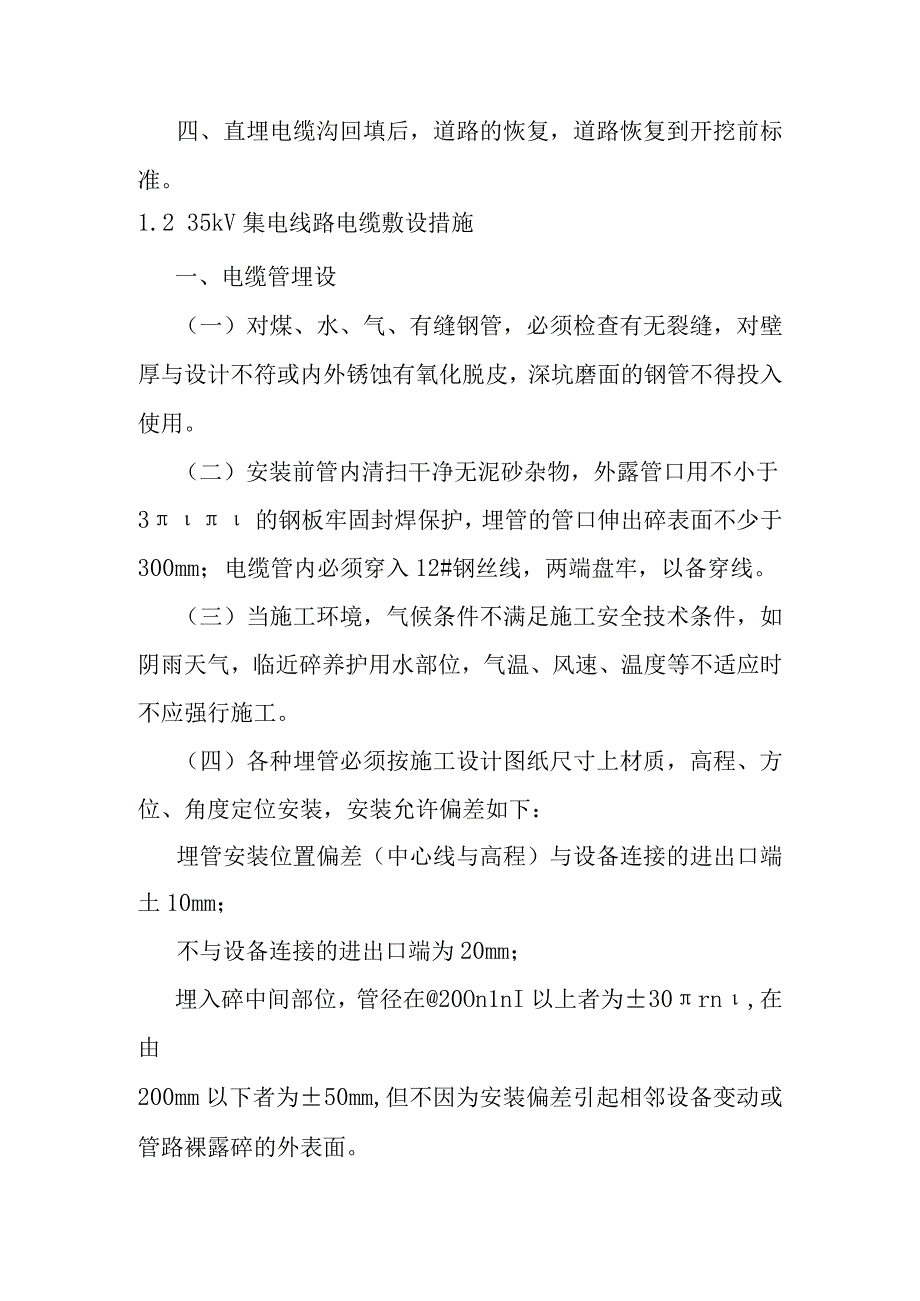 90MWp太阳能并网光伏电站项目35kV集电线路工程施工方案.docx_第2页