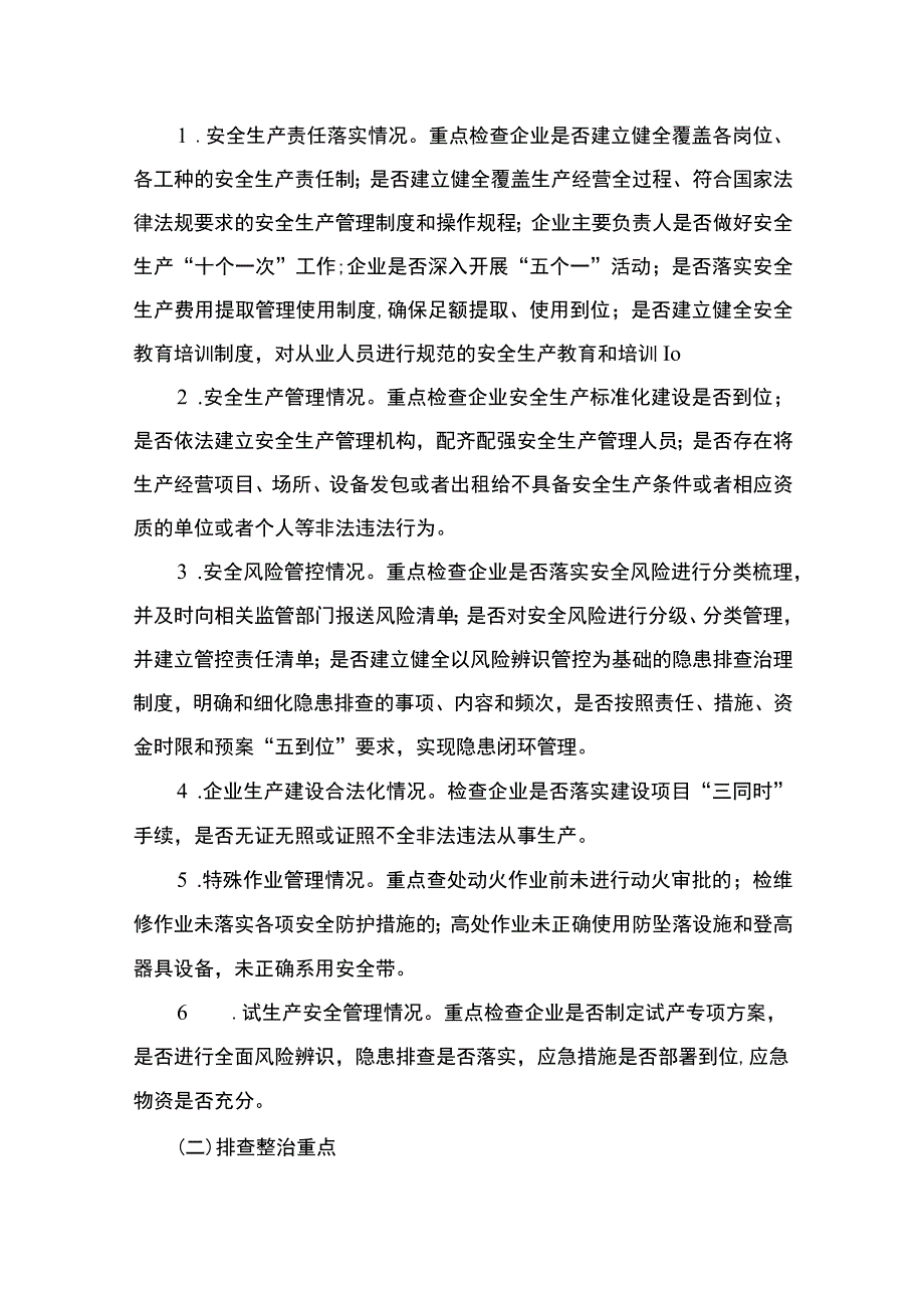 2023年矿山企业开展重大事故隐患专项排查整治行动实施方案（共8篇）.docx_第3页