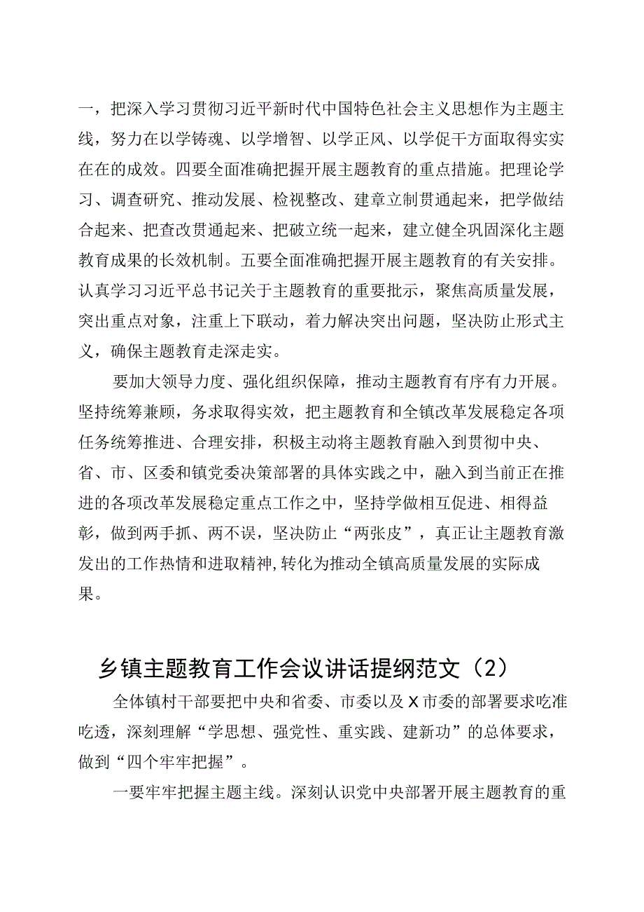 6篇乡镇街道街道第二批主题教育动员部署会议讲话提纲.docx_第2页