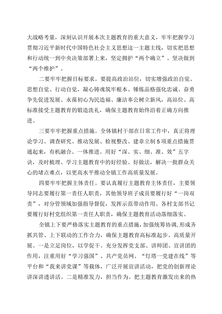 6篇乡镇街道街道第二批主题教育动员部署会议讲话提纲.docx_第3页