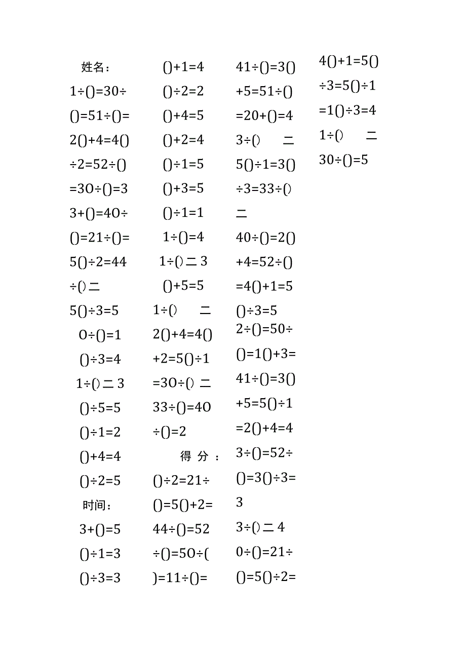 5以内加法填括号每日练习题库（共50份每份80题）283.docx_第1页