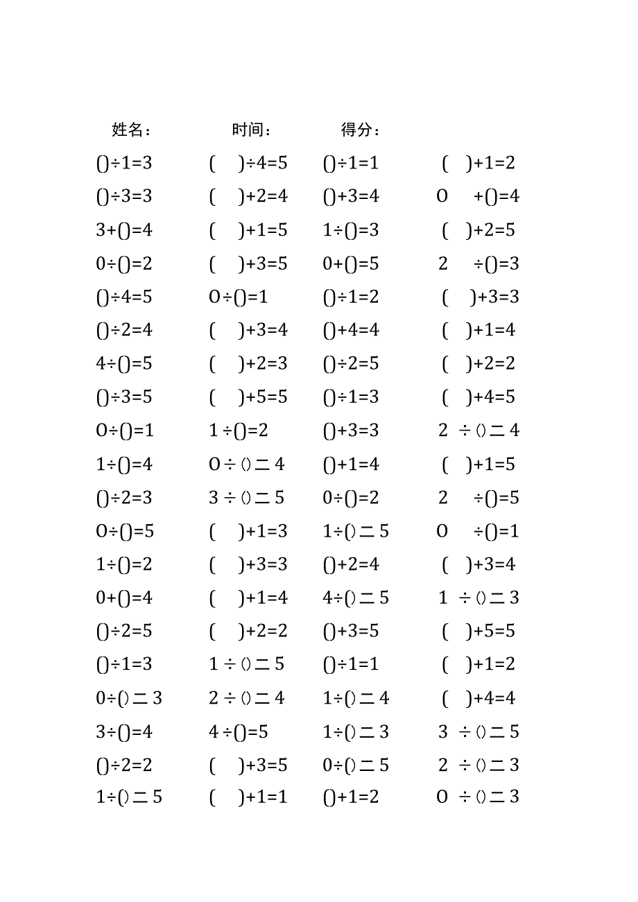 5以内加法填括号每日练习题库（共50份每份80题）283.docx_第2页