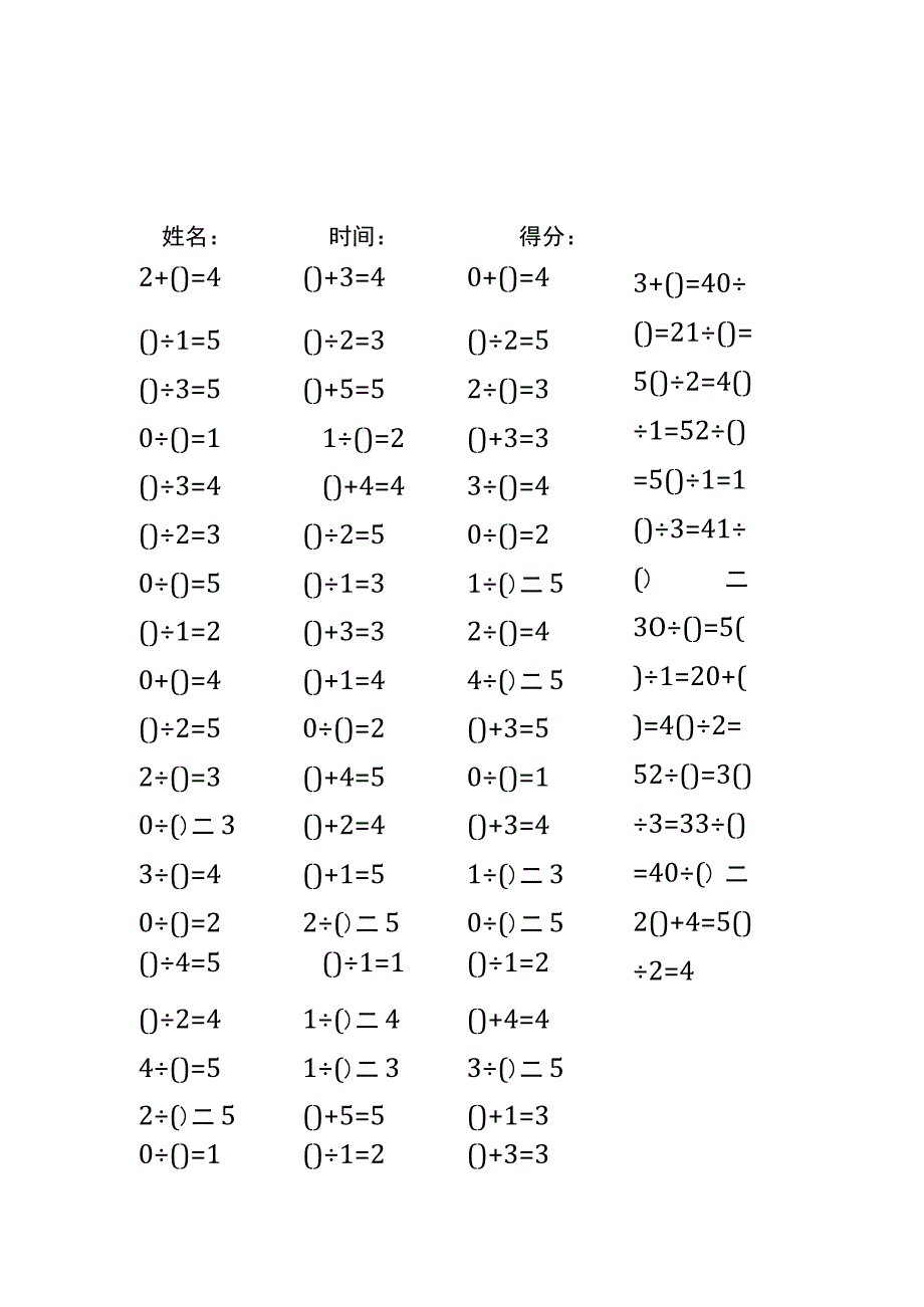 5以内加法填括号每日练习题库（共50份每份80题）283.docx_第3页