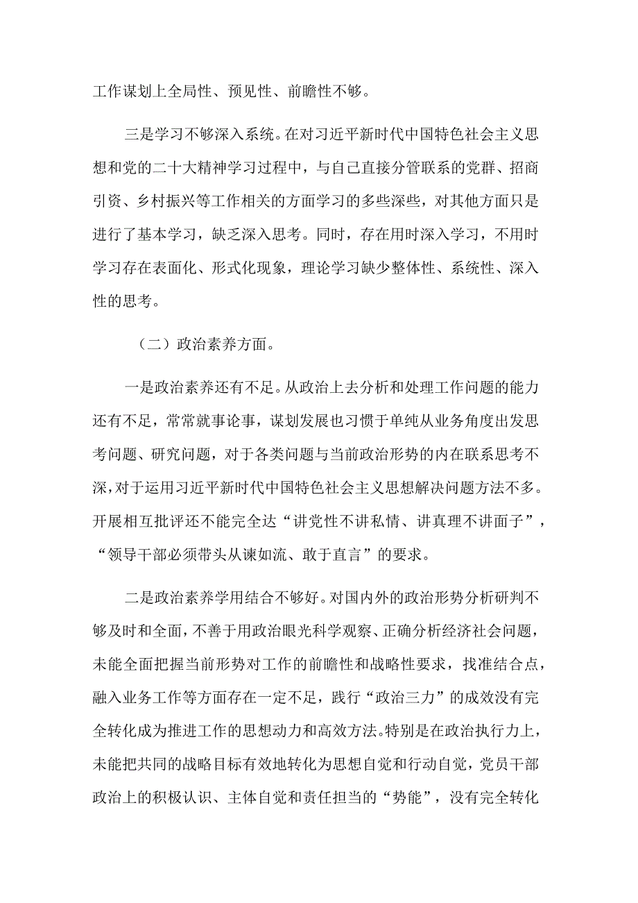 2023年领导班子主题教育专题组织生活会“六个方面”对照检查材料汇编范文.docx_第2页