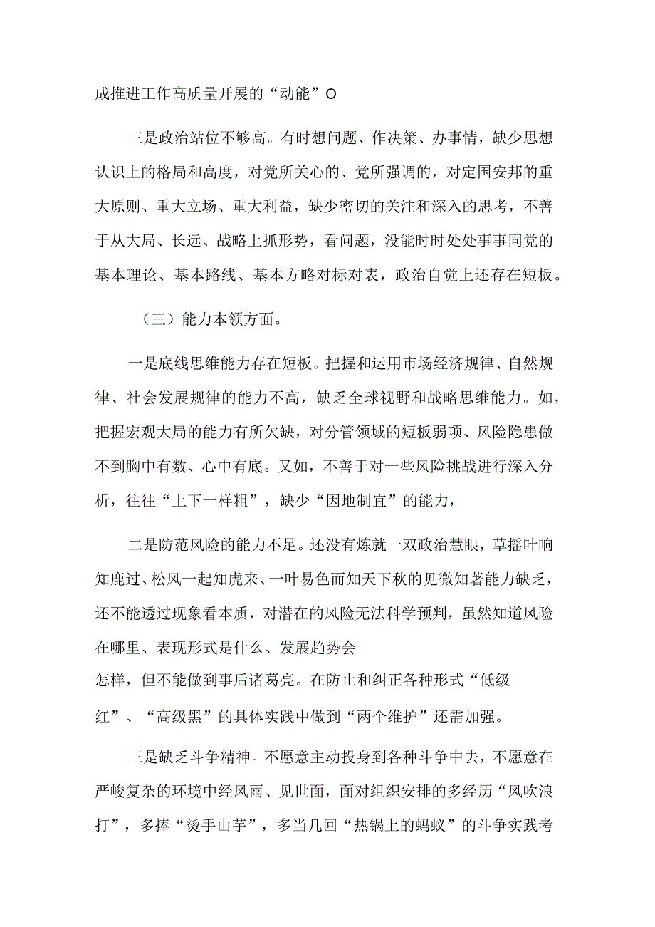 2023年领导班子主题教育专题组织生活会“六个方面”对照检查材料汇编范文.docx_第3页