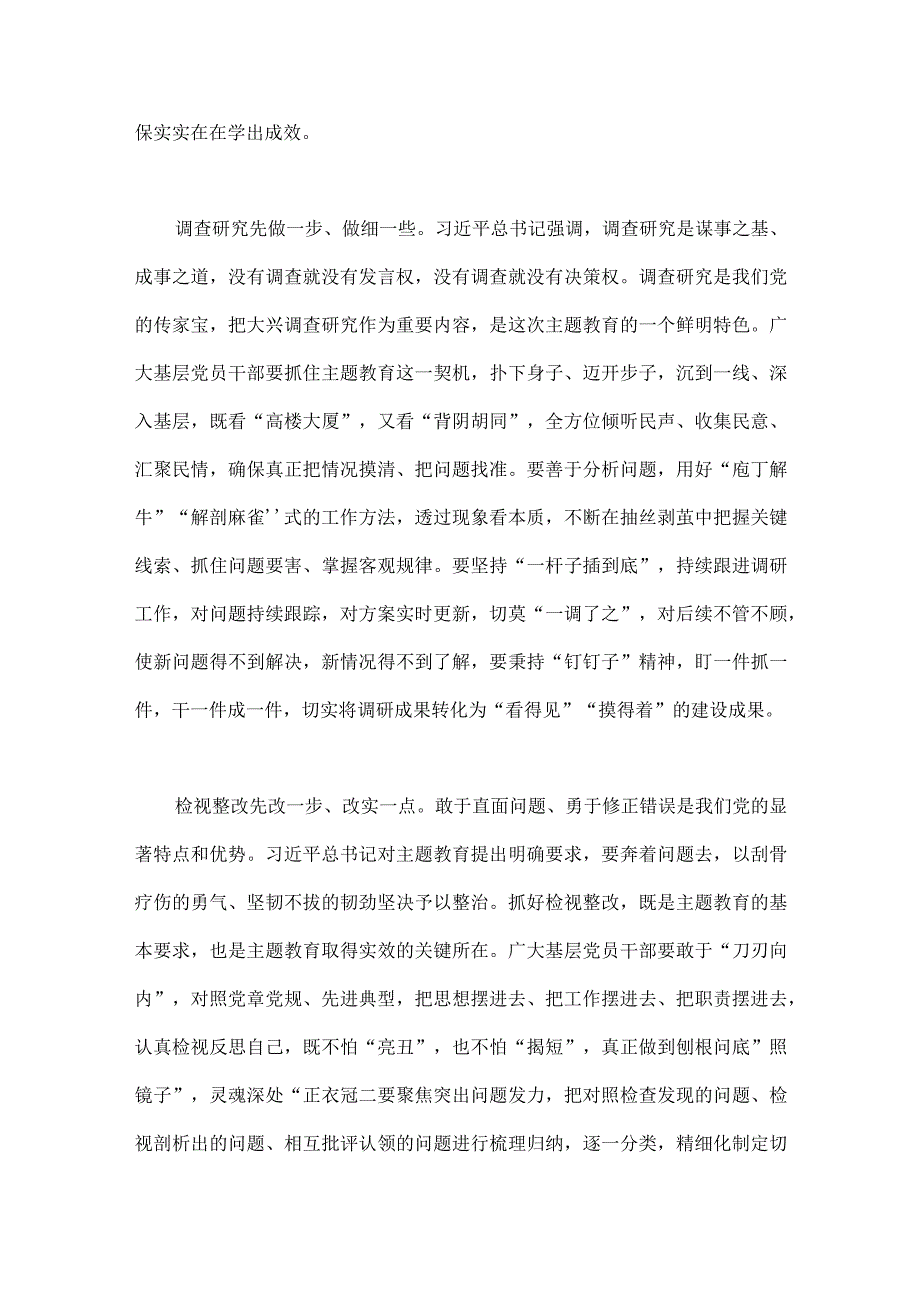 2023年第二批主题教育学习心得体会与领导在第二批主题教育动员会上的讲话稿、专题研讨发言材料（4篇稿）.docx_第2页