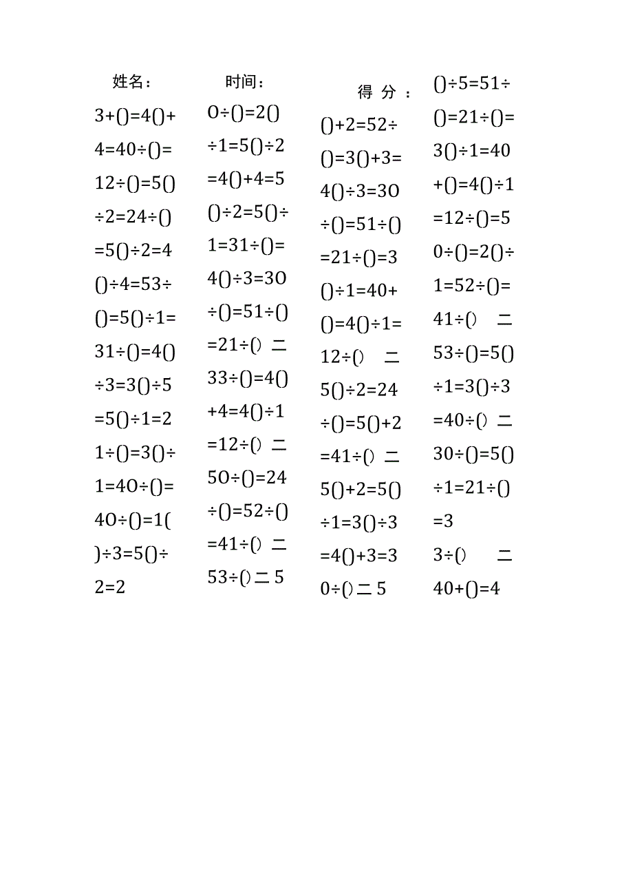 5以内加法填括号每日练习题库（共50份每份80题）222.docx_第1页