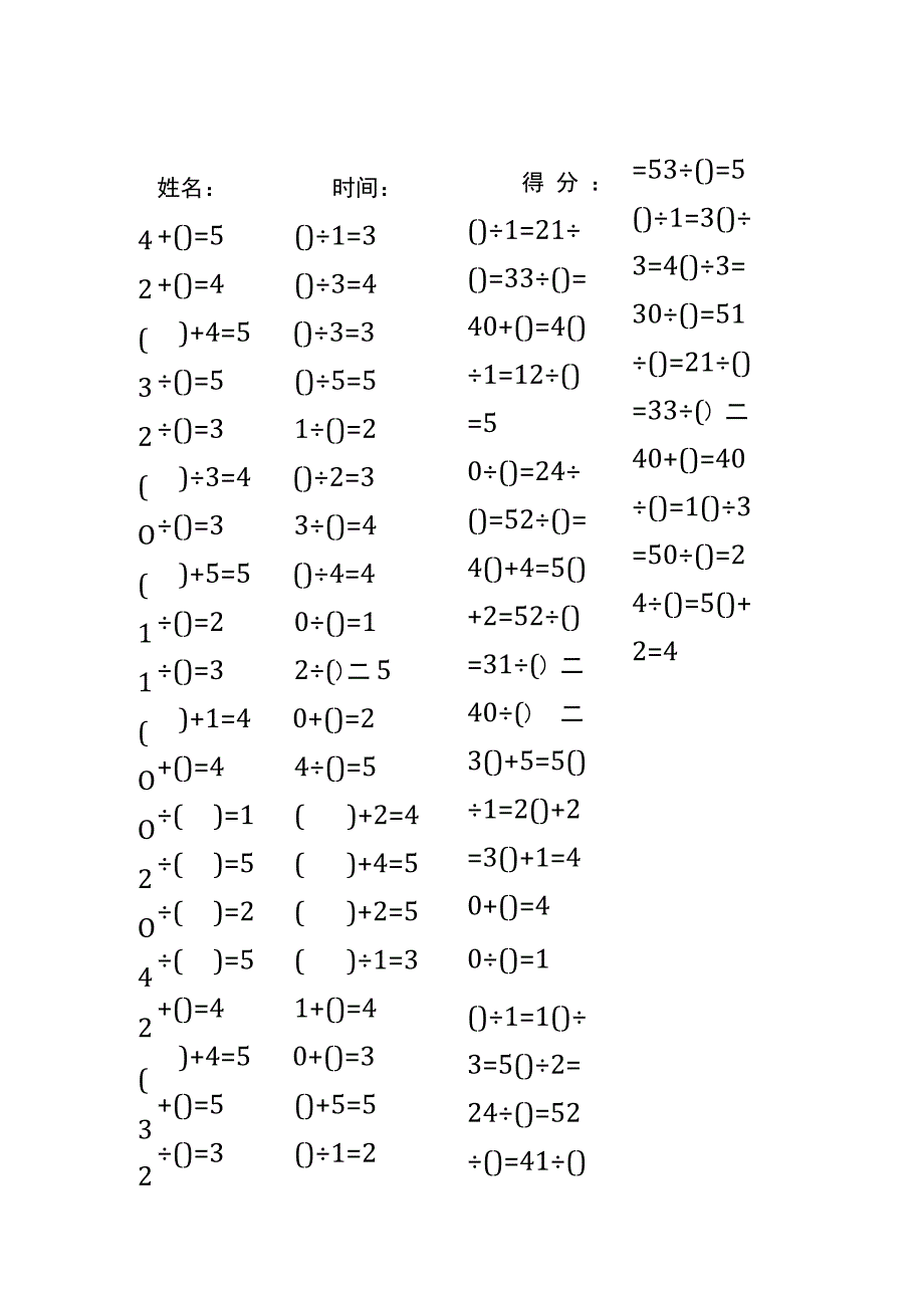 5以内加法填括号每日练习题库（共50份每份80题）222.docx_第2页