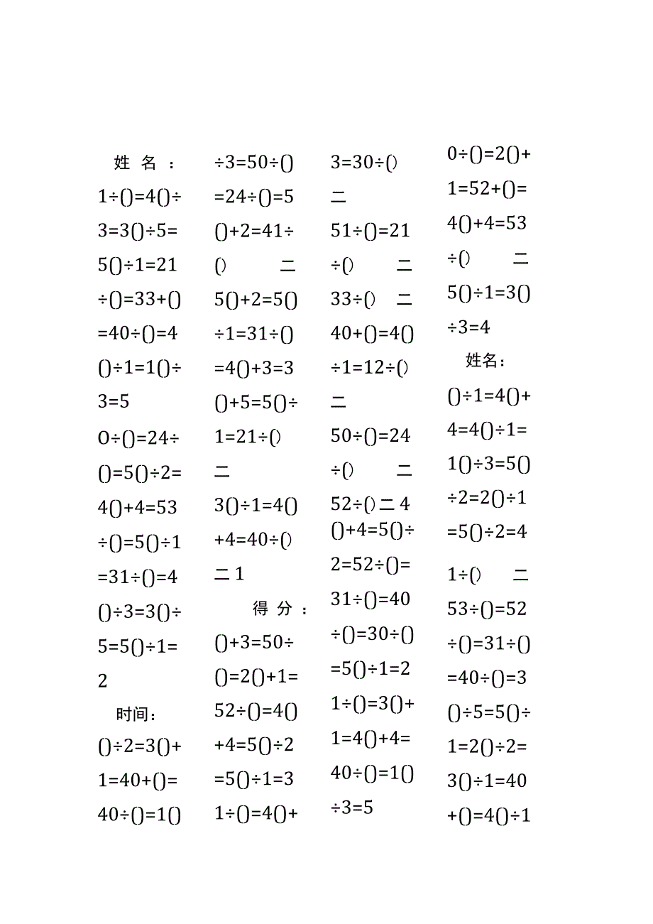 5以内加法填括号每日练习题库（共50份每份80题）222.docx_第3页