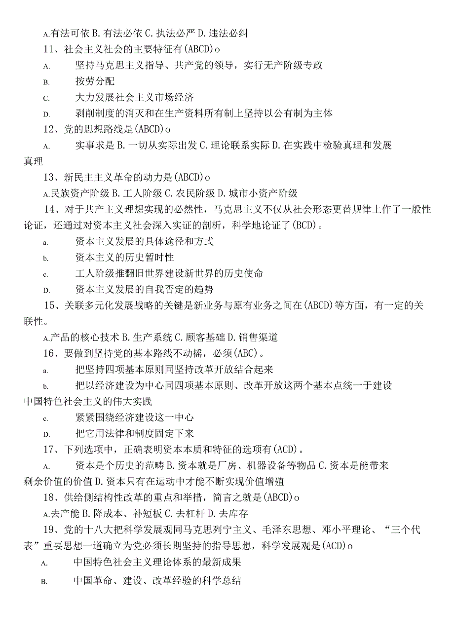 2023政工师考核卷（含答案）.docx_第2页