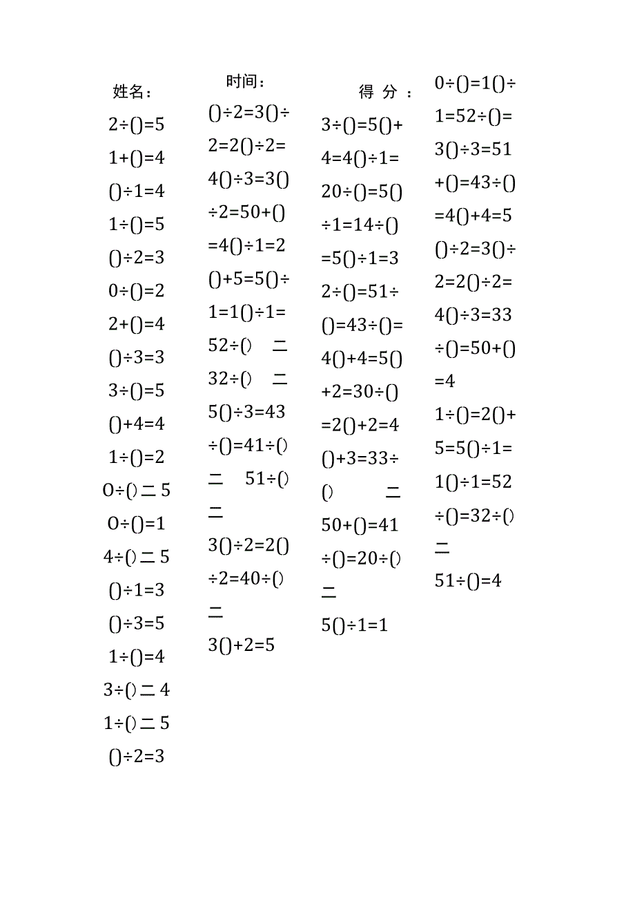 5以内加法填括号每日练习题库（共50份每份80题）135.docx_第1页