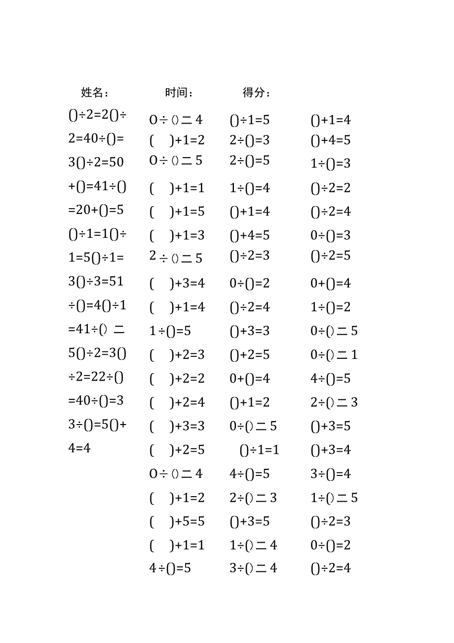 5以内加法填括号每日练习题库（共50份每份80题）135.docx_第2页