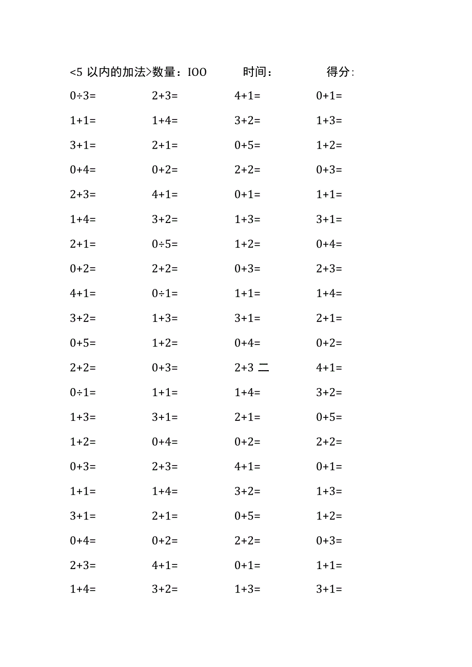 5以内加法口算练习40份各100题打印版(174)(169).docx_第1页