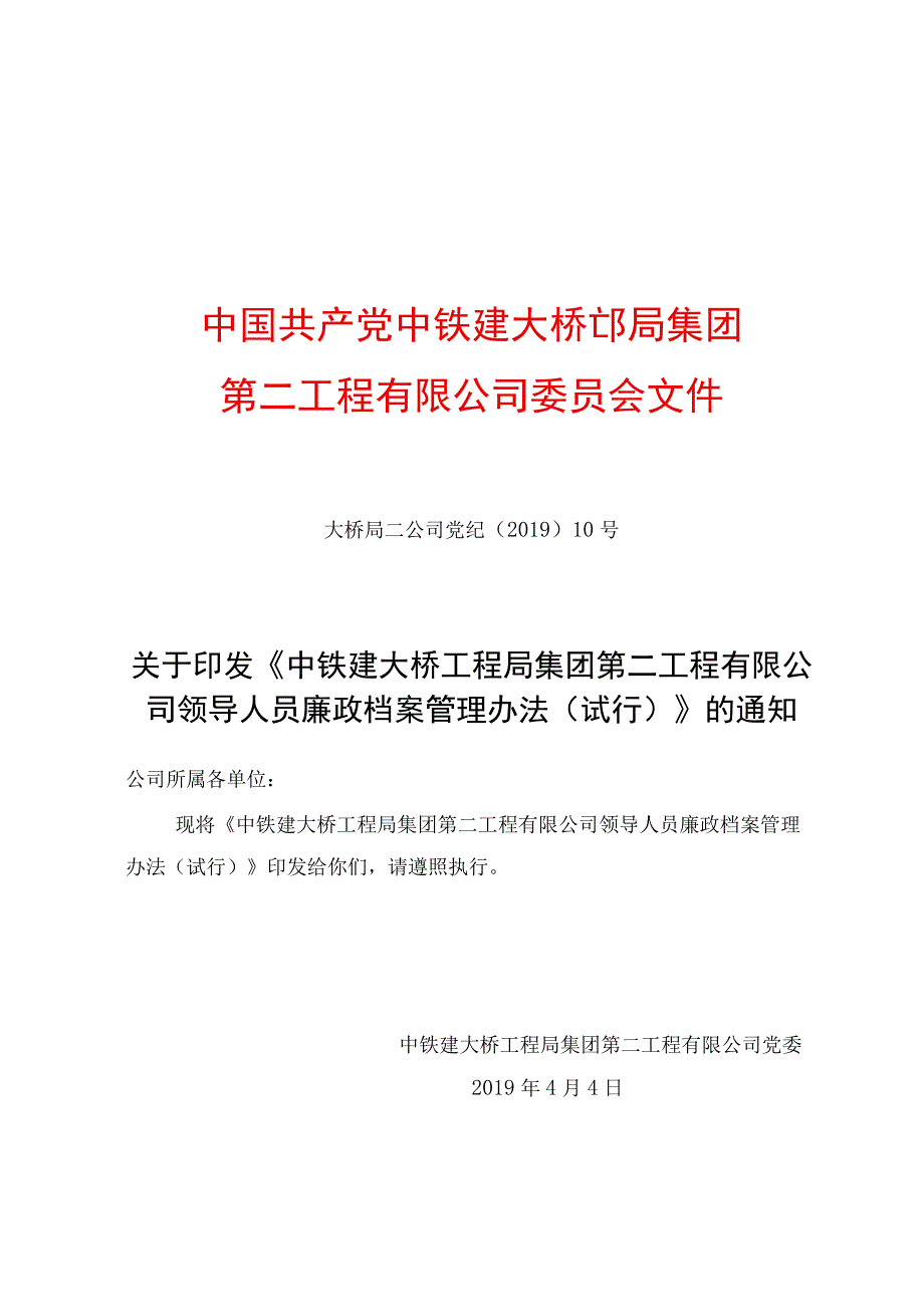 5.公司领导人员廉政档案管理办法（试行）.docx_第1页