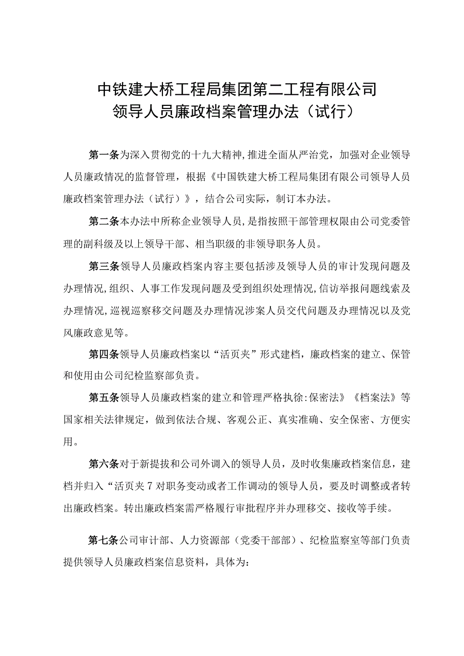 5.公司领导人员廉政档案管理办法（试行）.docx_第2页