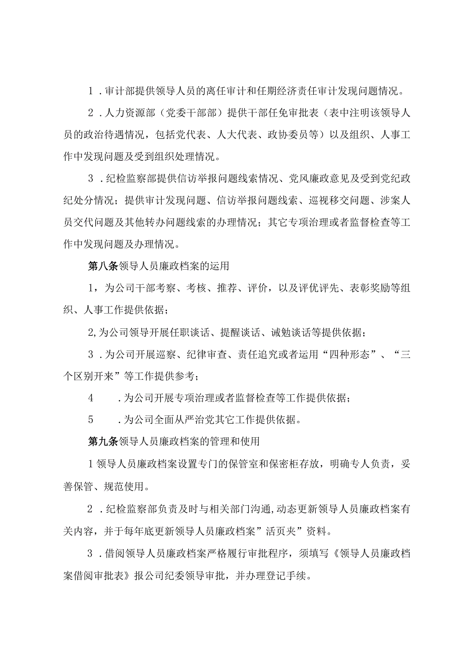 5.公司领导人员廉政档案管理办法（试行）.docx_第3页