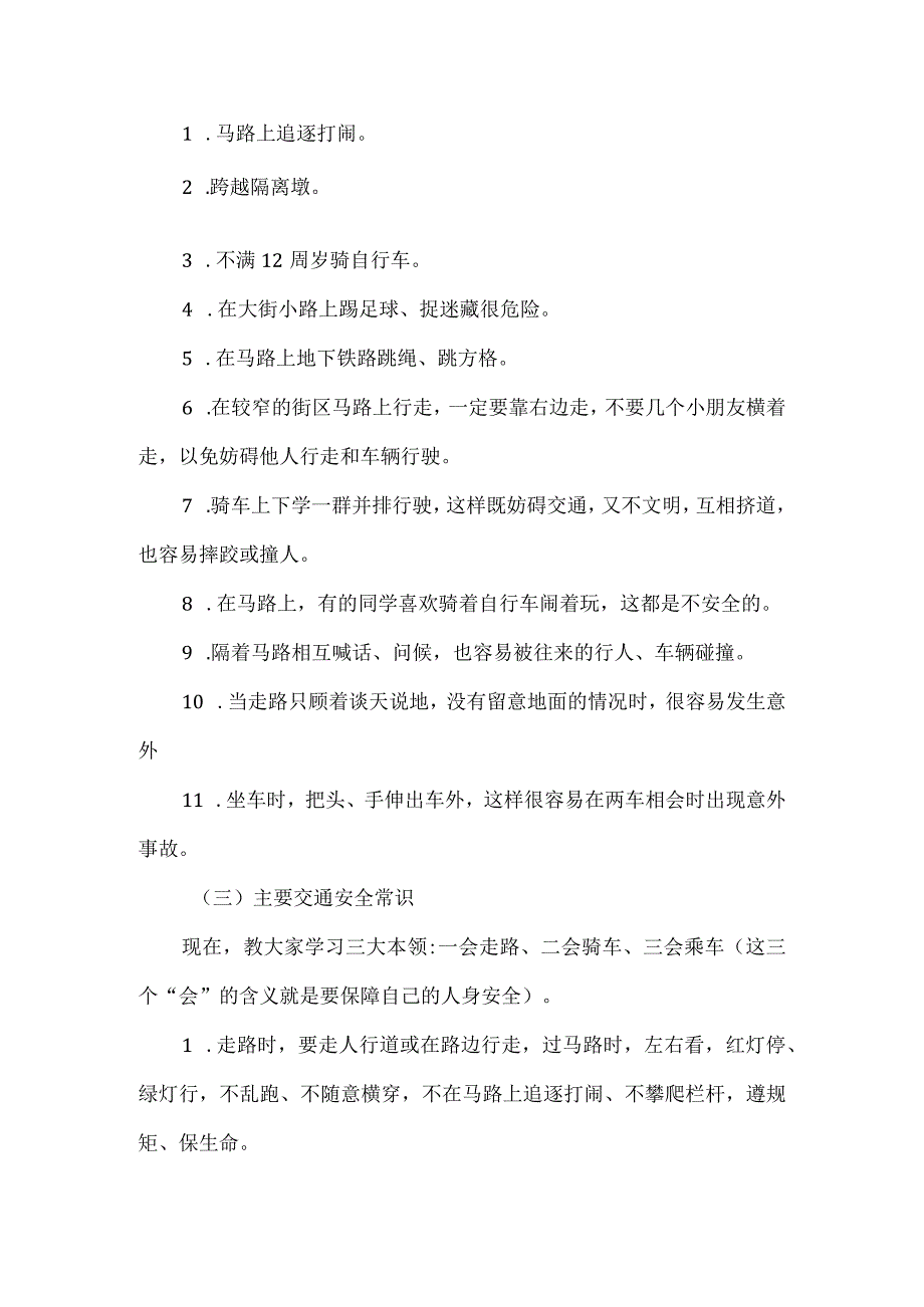 2023年秋季第7周《交通安全与我“童”行》主题班会教学设计.docx_第2页