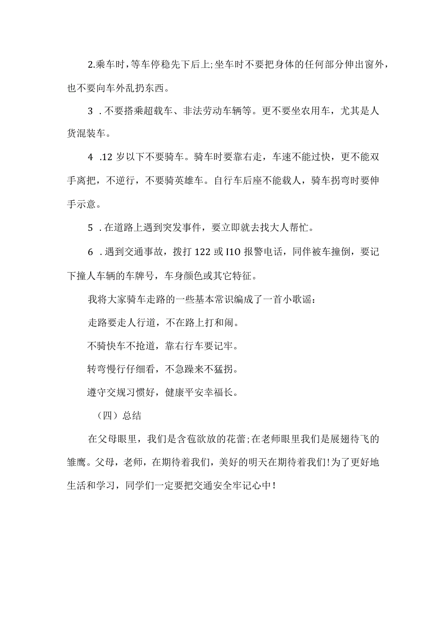 2023年秋季第7周《交通安全与我“童”行》主题班会教学设计.docx_第3页