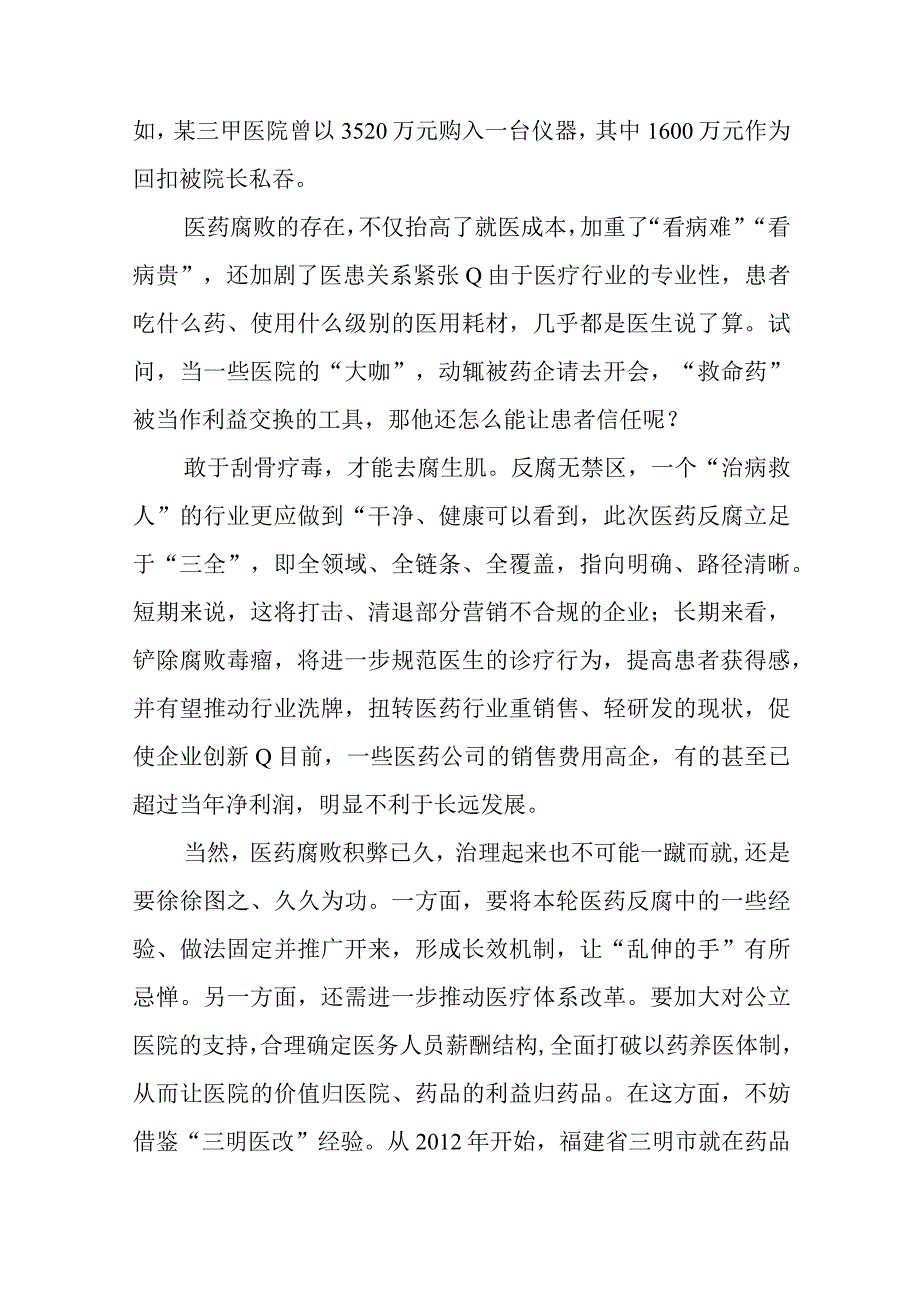 2023开展全国医药领域腐败问题集中整治工作心得体会（共8篇）.docx_第3页