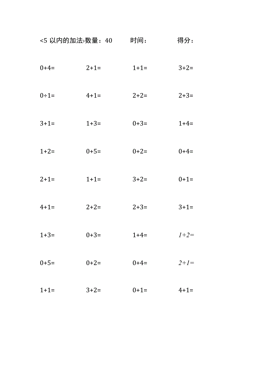 5以内加法口算练习10份各40题打印版(271).docx_第3页