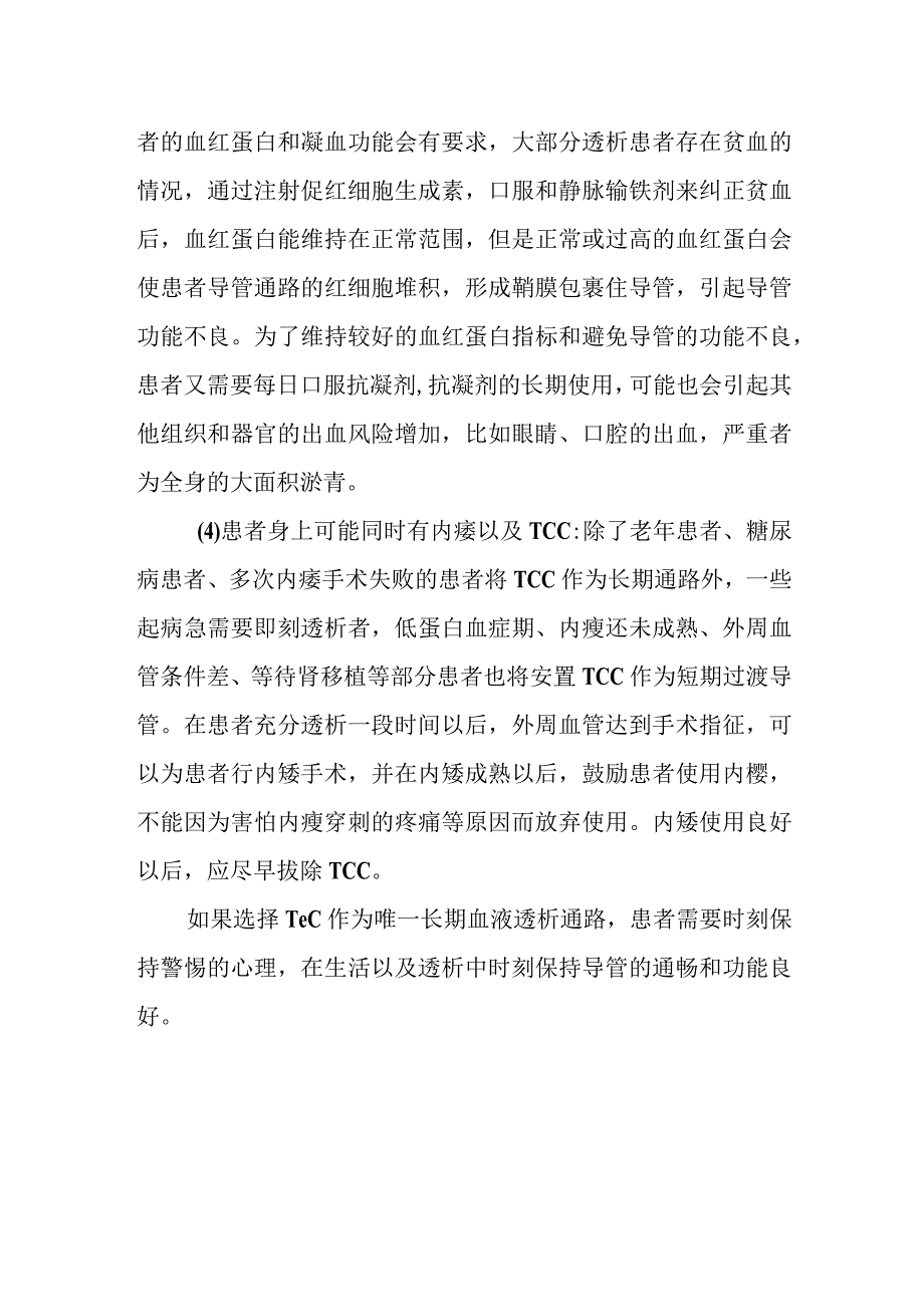 TCC作为长期血液透析通路存在哪些风险？.docx_第2页