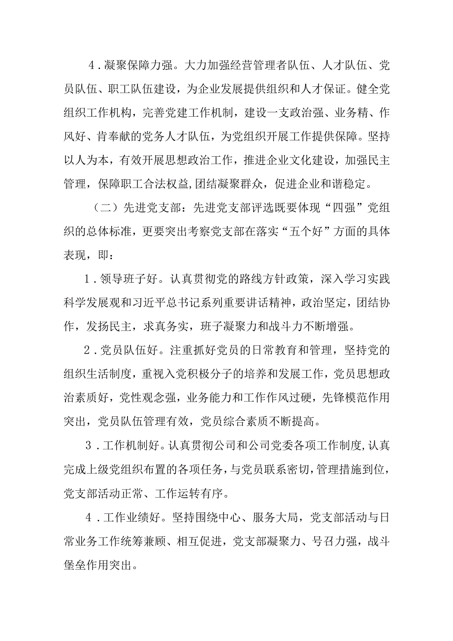 7、海威党发22号 附件：中交一公局海威工程建设有限公司“两先一优”评选表彰办法.docx_第2页