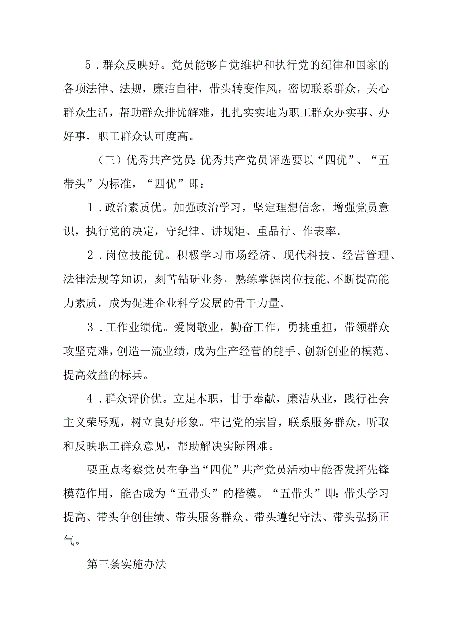 7、海威党发22号 附件：中交一公局海威工程建设有限公司“两先一优”评选表彰办法.docx_第3页