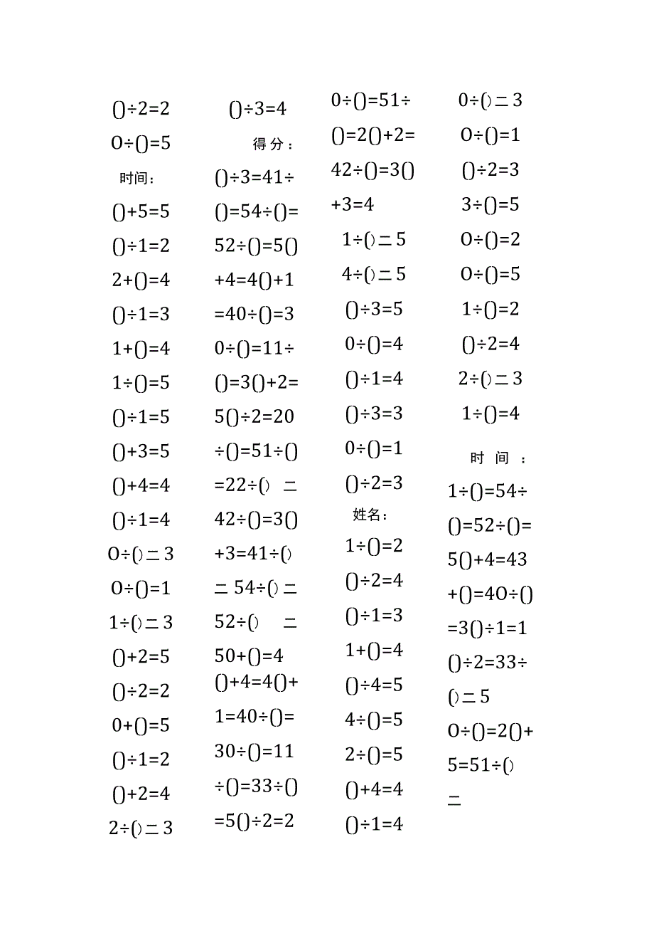 5以内加法填括号每日练习题库（共50份每份80题）209.docx_第2页