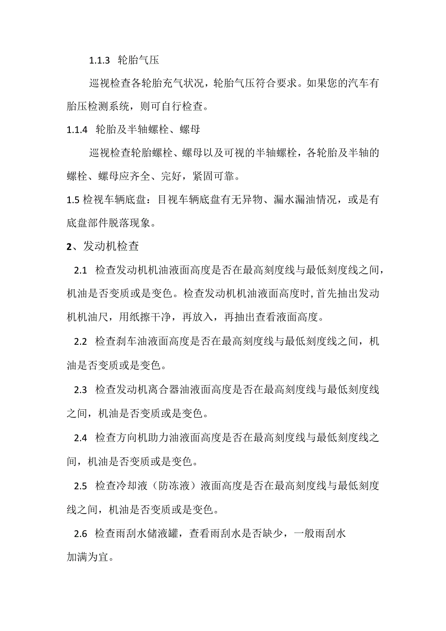 2023年版出租汽车驾驶员从业资格考试黔西南州地方区域科目题库-道路运输驾驶员营运前安全检查及准备操作指南（必考项）.docx_第2页