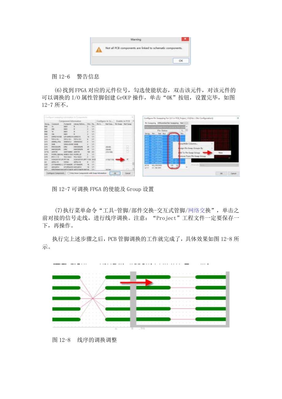 FPGA管脚的调整技巧.docx_第3页