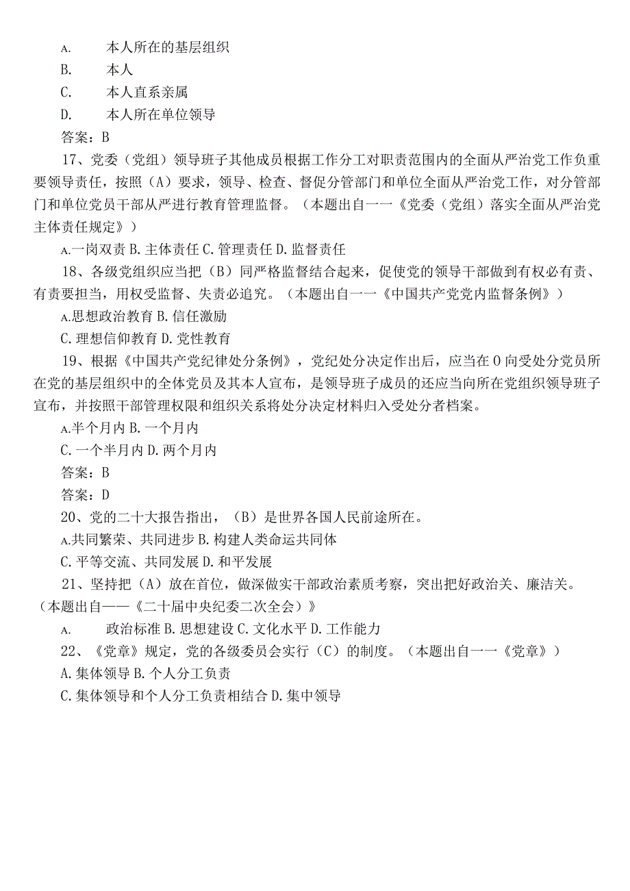 2023年领导干部任前廉政法规考试阶段练习后附参考答案.docx_第3页