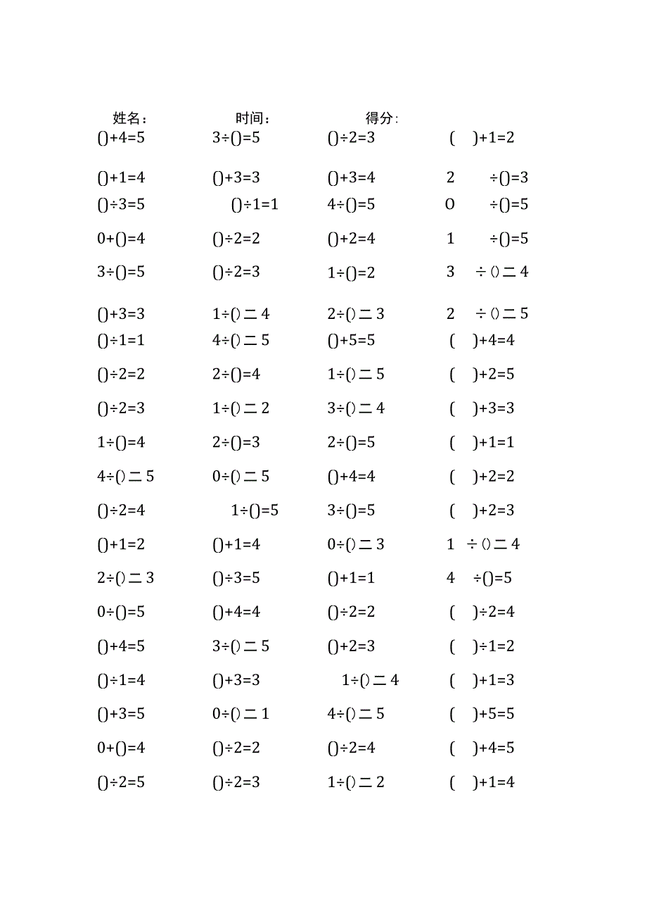 5以内加法填括号每日练习题库（共50份每份80题）268.docx_第1页