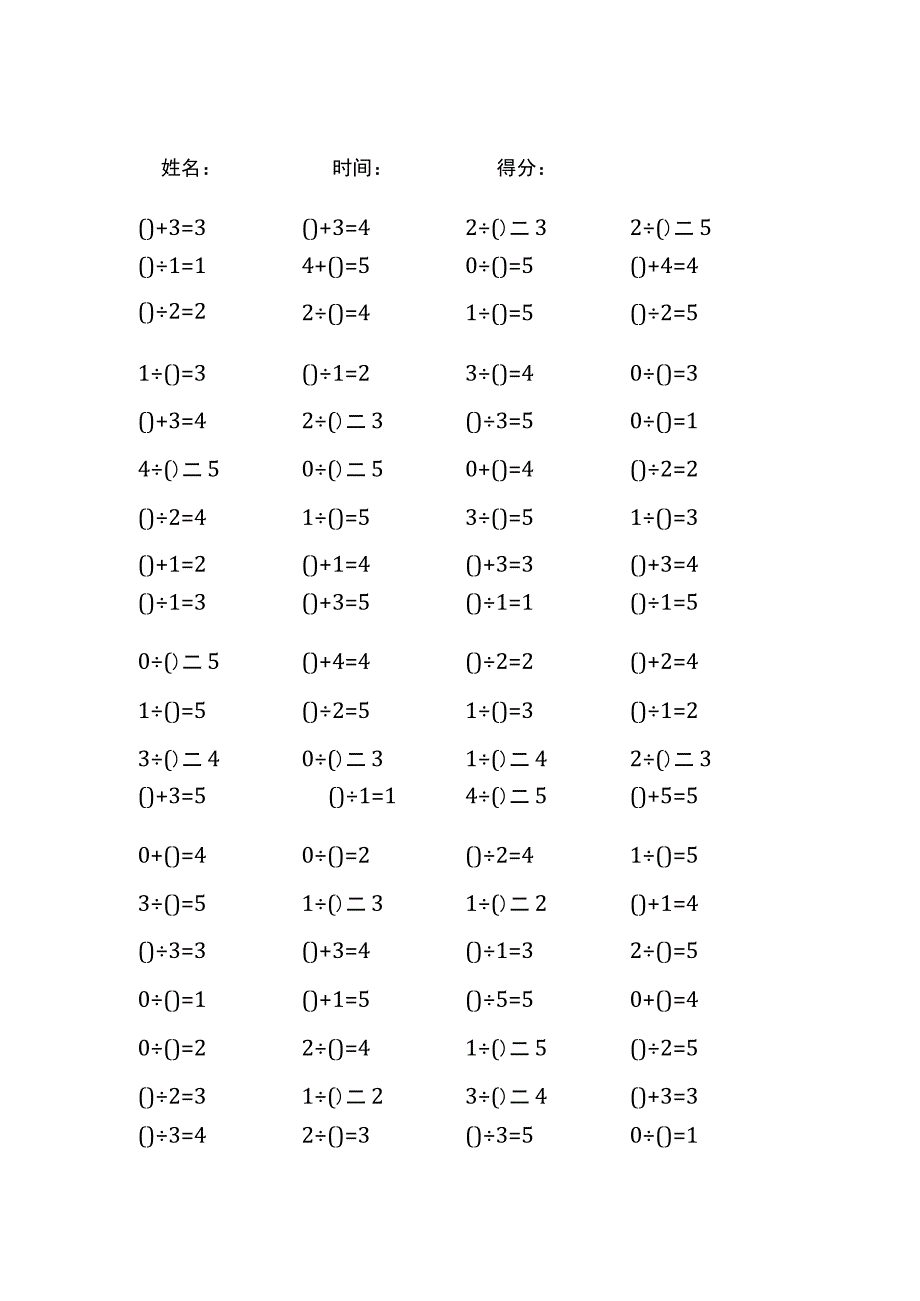 5以内加法填括号每日练习题库（共50份每份80题）268.docx_第2页