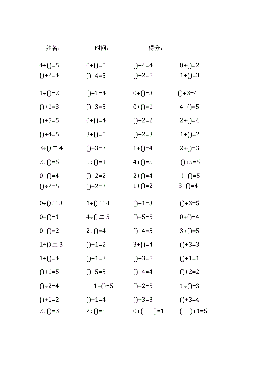 5以内加法填括号每日练习题库（共50份每份80题）268.docx_第3页