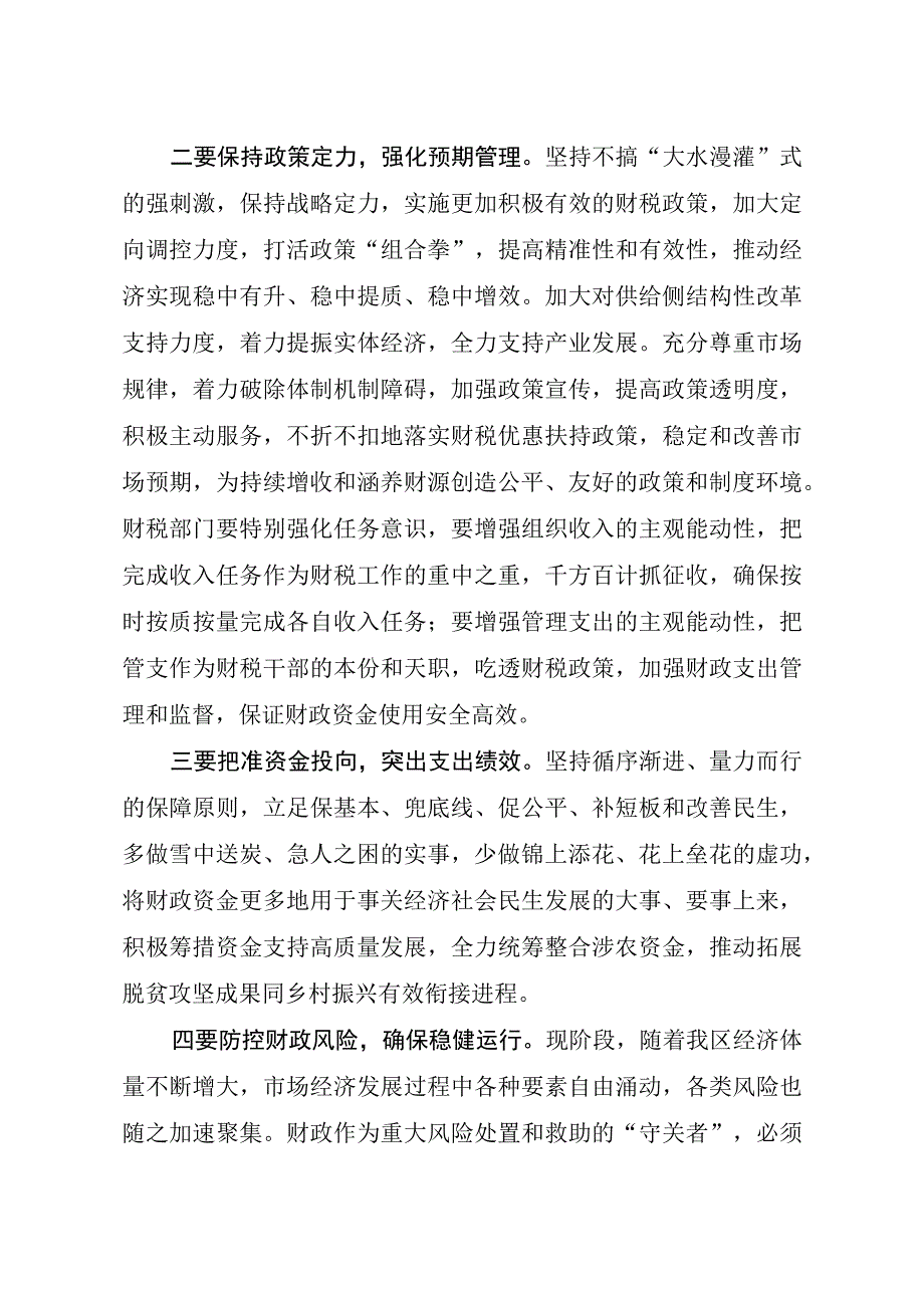 XX书记对于财政工作的点评讲话.docx_第2页