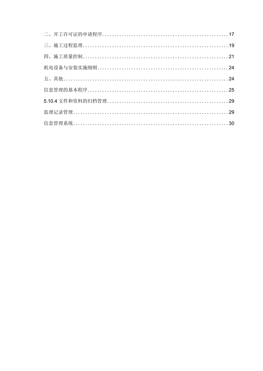 XXX市20xx年度抗旱应急水源工程监理实施细则.docx_第3页