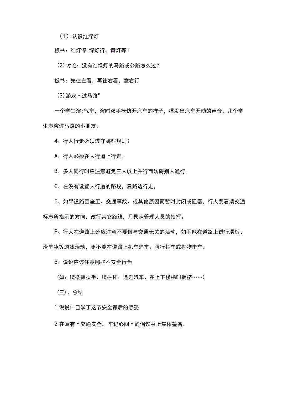 2023年秋季第14周《交通安全-牢记心间》主题班会教学设计.docx_第2页