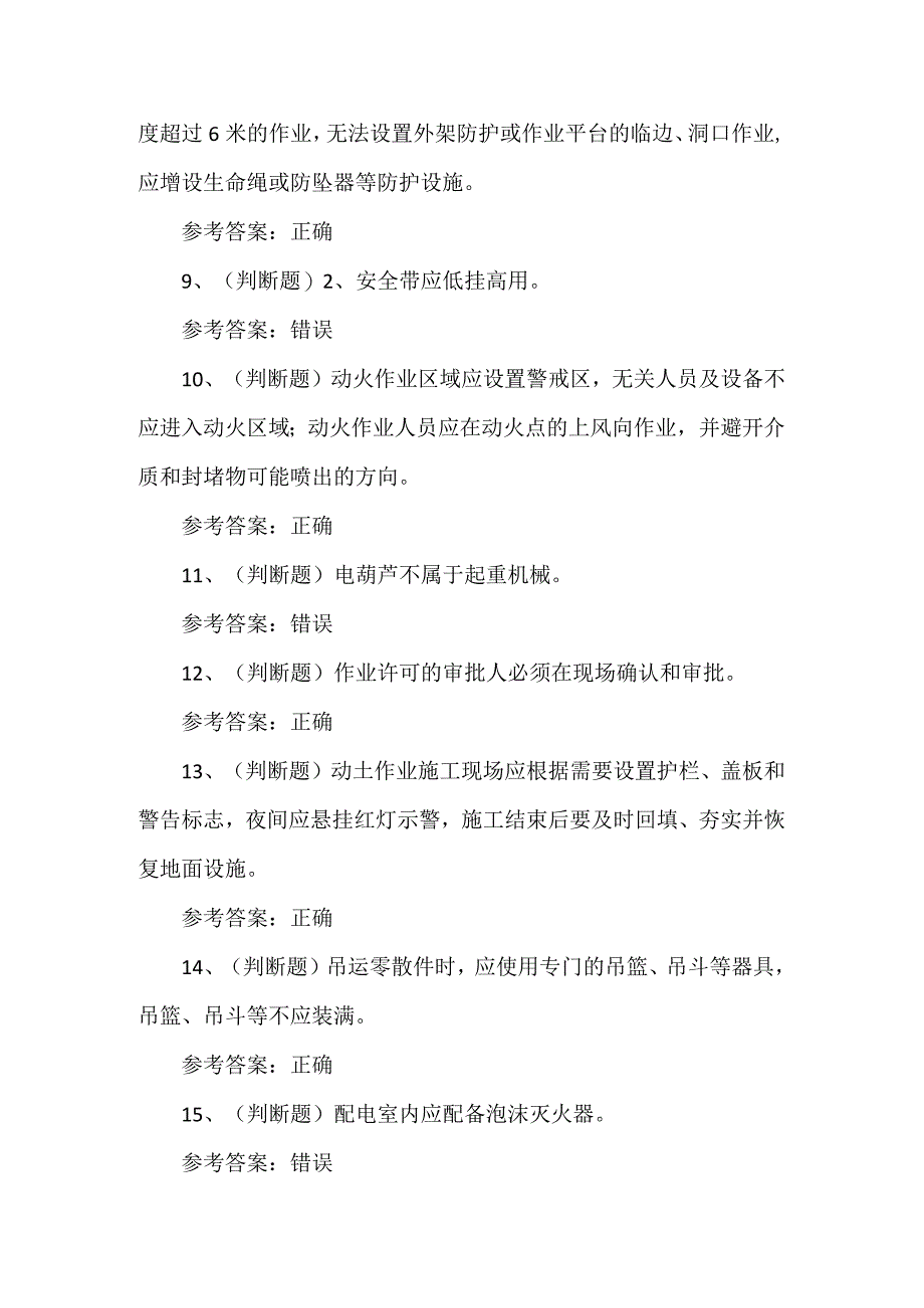 2023年石化作业安全管理细则练习题第110套.docx_第2页