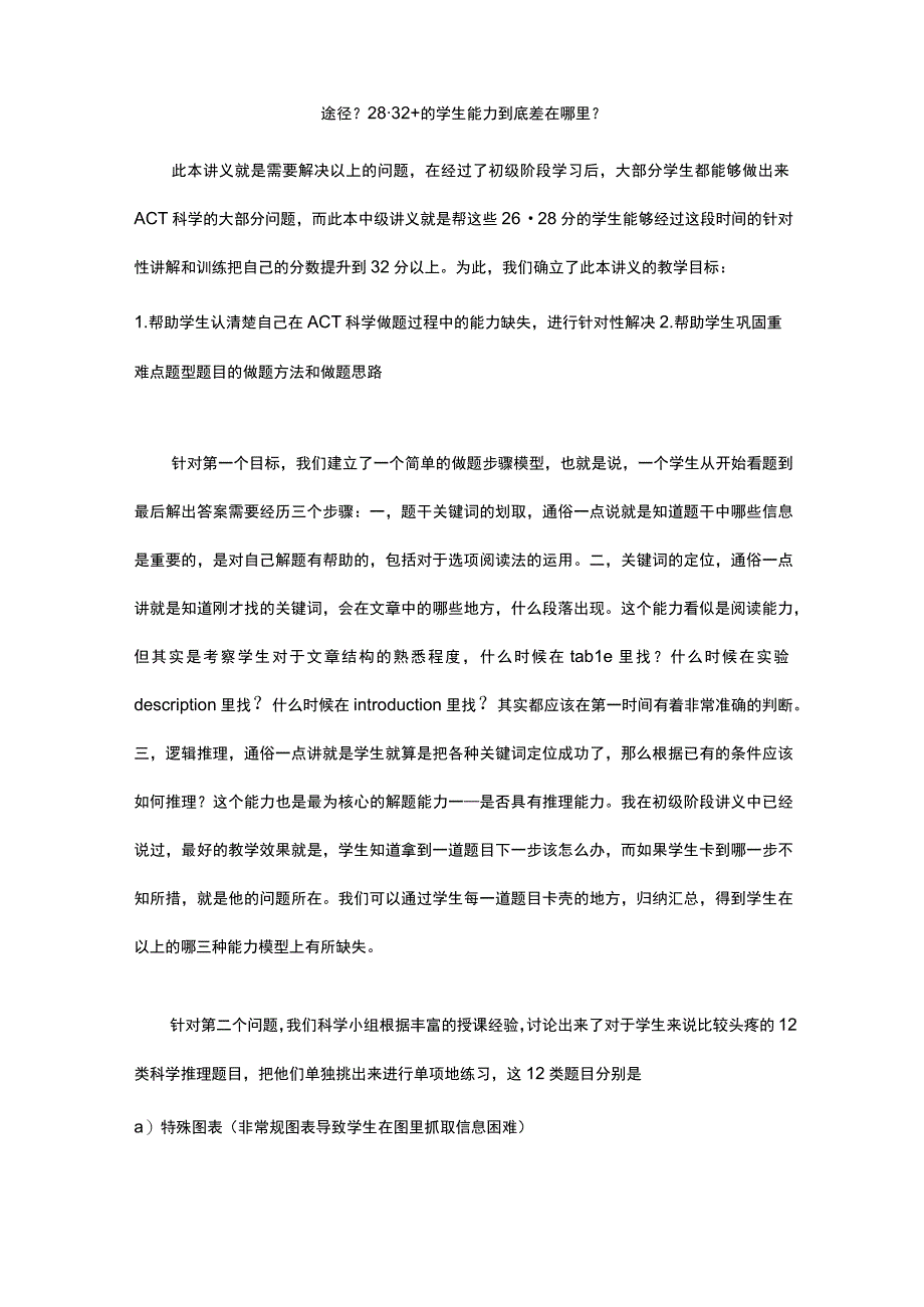 ACT科学中级讲义设计说明.docx_第2页